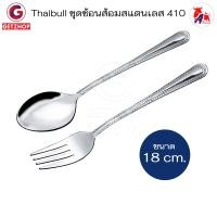 ราคา thaibull ช้อน ส้อม ชุดช้อนส้อม วัสดุเป็นเนื้อสแตนเลสแท้ ไม่เป็นสนิม (12223405)