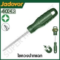 ราคา JADEVER ไขควงปากแฉก ขนาด 8 นิ้ว (200 มม.) ปาก PH3 รุ่น JDSD4938 ( Phillips screwdriver ) JADEVER-JDSD4938-NO (12215717)