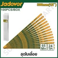 ราคา JADEVER ใบเลื่อยตัดเหล็ก ขนาด 300 มม. 24T รุ่น JDHB1H24 JADEVER-JDHB1H24-NO (12215740)