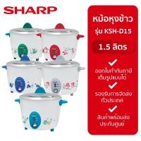 ราคา SHARP หม้อหุงข้าว ขนาด 1.5 ลิตร รุ่น KSH-D15 สีแดง/RD (12231821)