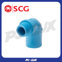ราคา SCG ข้องอ 90 องศา เกลียวนอกหนา 3/4 นิ้ว (12235385)