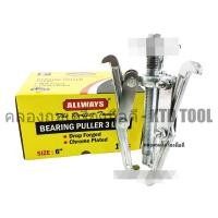 ราคา ALLWAYS เหล็กดูดลูกปืนตลับ 3 ขา ขนาด 6 นิ้ว (ตัวดูดแบริ่ง) ALLWAYS New (12249457)