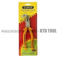 ราคา ALLWAYS คีมปากจิ้งจก / คีมปากแบน ขนาด 6, 7, 8 นิ้ว รุ่น P-05 ALLWAYS 7 นิ้ว (12249607)