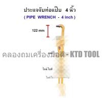 ราคา ALLWAYS ประแจจับท่อแป๊ป ขนาด 4" คีมประปา คีมคอม้า (สีเหลือง) - ALLWAYS New (12249638)