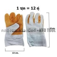 ราคา ALLWAYS (12 คู่) ถุงมือหนังแท้ ถุงมือเชื่อม แบบสั้น ขนาด 9 นิ้ว รุ่น GL-220 / ALLWAYS New (12249756)