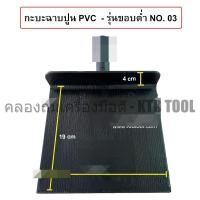 ราคา ช้างคู่ กะบะฉาบปูน PVC รุ่นขอบต่ำ กระบะผสมปูน กะบะปูน กระบะมือ No.03 ดำ (12249884)