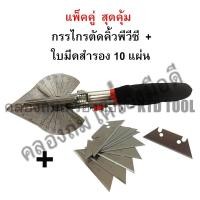 ราคา KTD Tool แพ็คคู่ - กรรไกรตัดพีวีซี ตั้งองศาได้ ตัดคิ้วกระเบื้องPVC ขนาด 8 นิ้ว + ใบมีดสำรอง 10 แผ่น New (12249954)