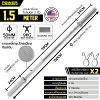 ราคา POWER REFORM บาร์เบล โอลิมปิค ขนาด 2 นิ้ว Olympic Barbell แกนบาร์เบล คานบาร์เบล แกนตรง 1.5 เมตร (12229793)