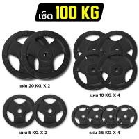 ราคา POWER REFORM แผ่นน้ำหนัก Baking plate แผ่นเหล็ก รู 1 นิ้ว แบบจัดชุดแผ่นน้ำหนัก 100 KG (12229867)