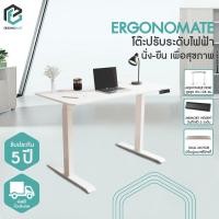 ราคา ERGONOMATE โต๊ะปรับระดับเพื่อสุขภาพ โต๊ะทำงาน ปรับอัตโนมัติด้วยระบบไฟฟ้า โต๊ะทำงาน โต๊ะทำงานปรับระดับ 140cm ขาว (White) (12255430)