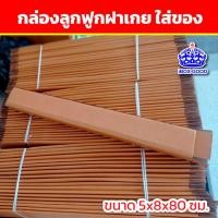 ราคา ibox good - กล่องทรงกระบอก ลูกฟูก3 ชั้น ลอน c ฝาเกย ขนาด 5x8x80 cm. 10ใบ/แพ็ค (12243131)