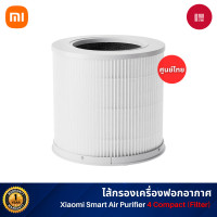 ราคา xiaomi smart air purifier 4 compact filter * ใช้กับเครื่องฟอกอากาศอัจฉริยะ xiaomi 4 compact เท่านั้น (12227371)