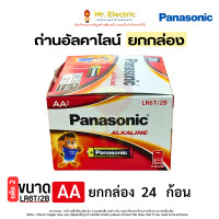 ราคา Panasonic ถ่านไฟฉาย ถ่านอัลคาไลน์ รุ่น LR6T AA ยกกล่อง แพ็ค 2 (12200139)