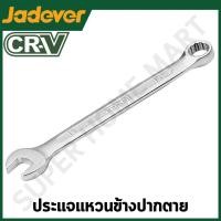 ราคา JADEVER ประแจแหวนข้างปากตาย ขนาด 13 มม. รุ่น JDSA1113 ( Combination spanner ) JADEVER-JDSA1113-NO (12215684)