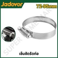 ราคา JADEVER เข็มขัดรัดท่อ ช่วงรัดที่เหมาะสม 72 - 95 มม. รุ่น JDHU2913 JADEVER-JDHU2913-NO (12215850)