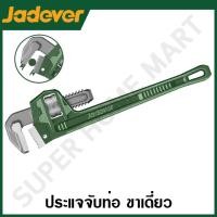ราคา JADEVER ประแจจับท่อ ขาเดี่ยว ขนาด 8 นิ้ว รุ่น JDPW1108 JADEVER-JDPW1108-NO (12215969)