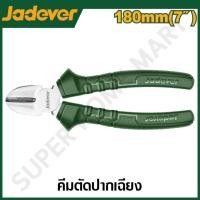 ราคา JADEVER คีมตัดปากเฉียง ขนาด 7 นิ้ว (180 มม.) รุ่น JDPL3927 ( Diagonal cutting pliers ) JADEVER-JDPL3927-NO (12216027)