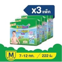 ราคา baby love แพมเพิสเบบี้เลิฟ เดย์ไนท์ สีเขียว 018 size m แบบลัง 222 ชิ้น (74 ชิ้น x 3 ห่อ) น้ำหนัก 7-12 kg. (12216371)