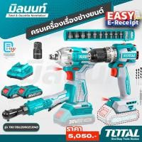 ราคา total ครบเครื่องเรื่องช่างยนต์ สว่านกระแทกแบตเตอรี่ไร้สาย 20 v. 13มม หัวเหล็ก + combo set 13 (12217474)