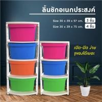 ราคา Thaitrendy ลิ้นชักใส่ของ ลิ้นชัก กล่องลิ้นชัก ชั้นวางของ ตู้เสื้อผ้า กล่องเก็บของ ตู้จัดระเบียบของ4/3ชั้น ความจุขนาดใหญ่ 3 ชั้น สีหวาน (12222786)