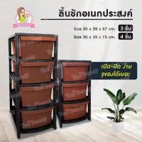 ราคา Thaitrendy ตู้ลิ้นชัก ตู้เก็บเสื้อผ้า ตู้ลิ้นชักพลาสติก กล่องเก็บของ ตู้เก็บของ แบบ3 / 4/ 5 ชั้น 4 ชั้น สีน้ำตาล (12222876)