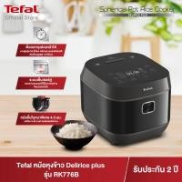 ราคา TEFAL หม้อหุงข้าว DIGITAL รุ่น RK776B66 1.8 ลิตร New (12231790)
