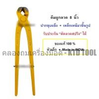 ราคา ALLWAYS คีมผูกลวดเหล็กแข็ง ขนาด 8 นิ้ว รุ่น CP-08 - ALLWAYS New (12249610)