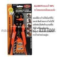 ราคา ALLWAYS คีมปอกสายออโต้ ย้ำ ตัด รุ่น P-60 8" New (12249762)
