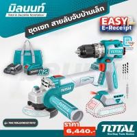 ราคา total ชุดเซท สายลับจับบ้านเล็ก สว่านกระแทกแบตเตอรี่ไร้สาย 20 v. 13มม หัวเหล็ก (ตัวเปล่า) + เครื่องเจียรแบตเตอรี่ไร้สาย (12217424)