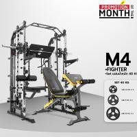 ราคา POWER REFORM สมิทแมชชีน Mega Trainer M4 Smith Machine ระบบโรลเลอร์ อุปกรณ์เสริม 13 รายการ Crossover Power Rack ในตัว M4 + 40 KG + Fighter (12229755)