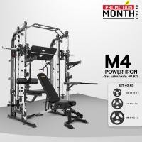 ราคา POWER REFORM สมิทแมชชีน Mega Trainer M4 Smith Machine ระบบโรลเลอร์ อุปกรณ์เสริม 13 รายการ Crossover Power Rack ในตัว M4+40 KG+Power Iron (12229757)