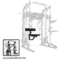 ราคา POWER REFORM อุปกรณ์เสริมสำหรับ Smith machine Mega Trainer M4 แข็งแรง ทนทาน สะดวกในการใช้งาน Bench Extention (12229885)