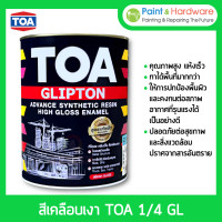 ราคา TOA เคลือบเงา สีน้ำมัน ทาไม้ ทาเหล็ก ทีโอเอ Glipton กลิปตัน สีรองพื้นกันสนิมแดง สีเทา รองพื้นไม้ 1/4 แกลลอน 0.946 ลิตร F888 (12230065)