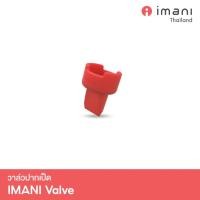 ราคา IMANI วาล์วปากเป็ด อะไหล่แท้สำหรับเครื่องปั๊มนม i2 / Hands-free 2 ชิ้น (มีกล่อง) (12250161)