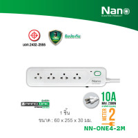 ราคา NNANO ปลั๊กพ่วง NANO ONE เมนสวิตช์ + 4 เต้ารับ (สายยาว 2M, 3M, 5M) (1 ชิ้น/กล่อง) รุ่น NN-ONE4 2M NN-ONE4-2M (12251505)