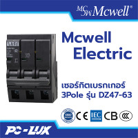 ราคา Mcwell Electric เซอร์กิตเบรกเกอร์ 3Pole รุ่น DZ47-63 32 A (12212006)