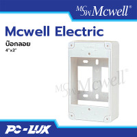 ราคา mcwell electric กล่องลอย ขนาด 4"x2" (12212465)