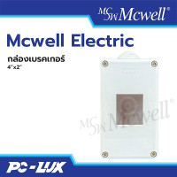 ราคา mcwell electric กล่องเบรกเกอร์ ขนาด 4"x2" (12212833)
