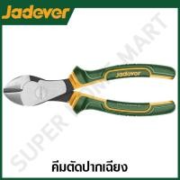 ราคา JADEVER คีมตัดปากเฉียง ขนาด 7 นิ้ว (180 มม.) รุ่นงานหนัก รุ่น JDPL7C07 ( Heavy-duty diagonal cutting pliers ) JADEVER-JDPL7C07-NO (12215705)