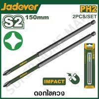 ราคา JADEVER ดอกไขควงกระแทก ปากแฉก PH2 x 150 มม. (แพ็ค 2 ชิ้น) รุ่น JDSV4K64 ( Impact screwdriver bits ) JADEVER-JDSV4K64-NO (12215731)