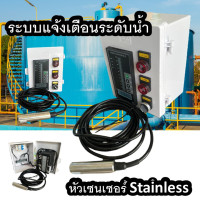 ราคา miniature solution ตู้ควบคุมระดับน้ำ แสดงความลึกระดับน้ำ บ่อ ถังน้ำ และแจ้งเตือนเมื่อระดับน้ำต่ำหรือเกินกว่ากำหนด (12255981)