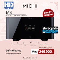 ราคา michi m8 monoblock power amplifier (12218151)