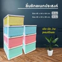 ราคา Thaitrendy ตู้ลิ้นชัก ตู้เก็บเสื้อผ้า ตู้ลิ้นชักพลาสติก กล่องเก็บของ ตู้เก็บของ แบบ 3ชั้น / 4ชั้น 4 ชั้น สีพลาสเทล (12222732)