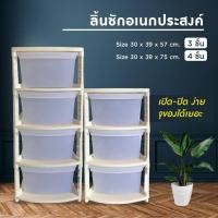 ราคา Thaitrendy ตู้ลิ้นชัก ตู้เก็บเสื้อผ้า ตู้ลิ้นชักพลาสติก กล่องเก็บของ ตู้เก็บของ แบบ 3ชั้น / 4ชั้น 3 ชั้น สีใส (12222734)