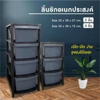 ราคา Thaitrendy ลิ้นชักใส่ของ ลิ้นชัก กล่องลิ้นชัก ชั้นวางของ ตู้เสื้อผ้า กล่องเก็บของ ตู้จัดระเบียบของ4/3ชั้น ความจุขนาดใหญ่ 4 ชั้น สีเทา (12222785)