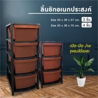 ราคา Thaitrendy ลิ้นชักใส่ของ ลิ้นชัก กล่องลิ้นชัก ชั้นวางของ ตู้เสื้อผ้า กล่องเก็บของ ตู้จัดระเบียบของ4/3ชั้น ความจุขนาดใหญ่ 3 ชั้น สีน้ำตาล (12222787)