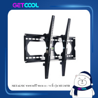 ราคา metalnic ขาแขวนทีวี ขนาด 32 - 70 นิ้ว รุ่น mt-3455b (12216924)