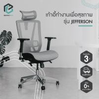 ราคา ergonomate เก้าอี้สุขภาพ รุ่น jefferson ตาข่ายเส้นใยพิเศษ ที่รองหัวปรับได้ พนักพิงเอน 4 ระดับ (12255343)