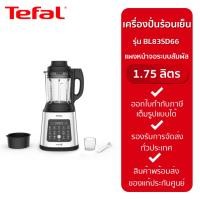 ราคา TEFAL เครื่องปั่นร้อนเย็นรอบสูง 1.75 ลิตร รุ่น BL83SD66 กำลังไฟ 1,400 วัตต์ New (12233134)