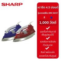 ราคา SHARP เตารีดปอนด์ 1,000 วัตต์ เคลือบเทปล่อน รุ่นดอลฟิน AM-565T สีแดง (12233526)